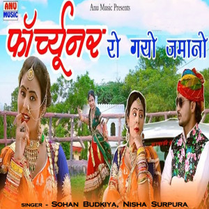 Listen to Fortuner Ro Gayo Jamano song with lyrics from Sohan Budkiya