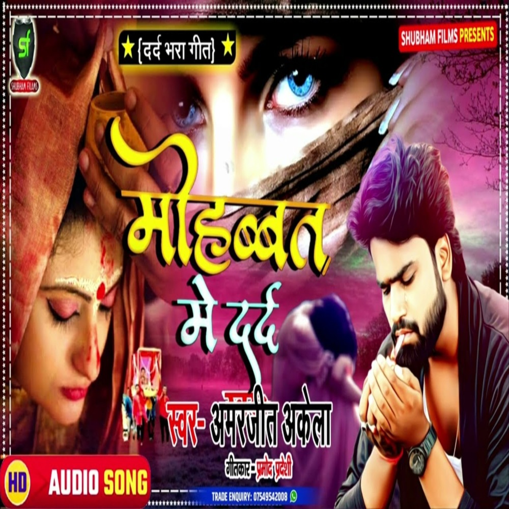 Mohabbat Mein Dard