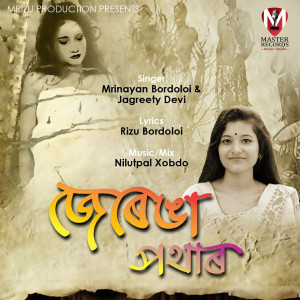 Listen to Jerenga Pothar song with lyrics from Jagreety Devi