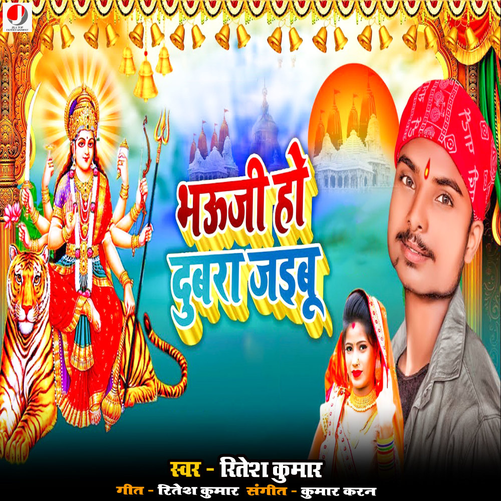 Bhauji Ho Dubra Jaibu