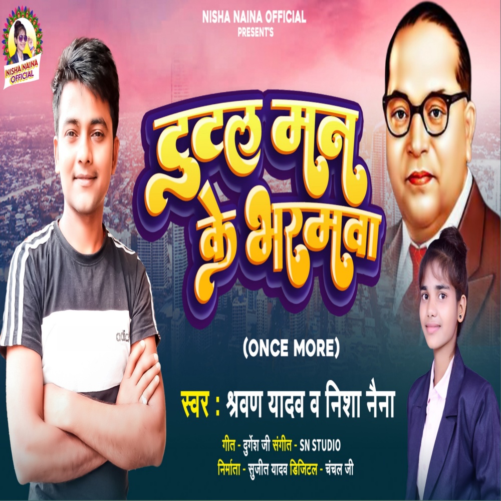 Tootal Man Ke Bharmwa