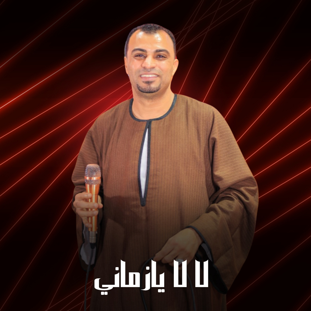 لا لا يازماني (Live)