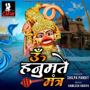 Listen to Om Namo Hanumate (CMW) song with lyrics from Shilpa Pandit