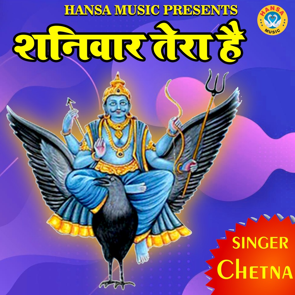Shanivaar Tera Hai
