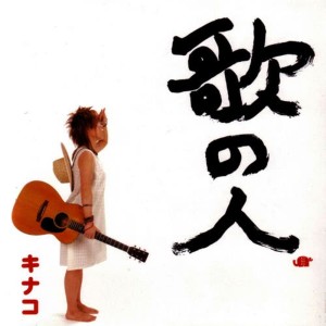 收聽Kinako的Hoshino歌詞歌曲
