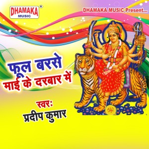 Album Ful Barase Maai Ke Darbar Me oleh Pradeep Kumar