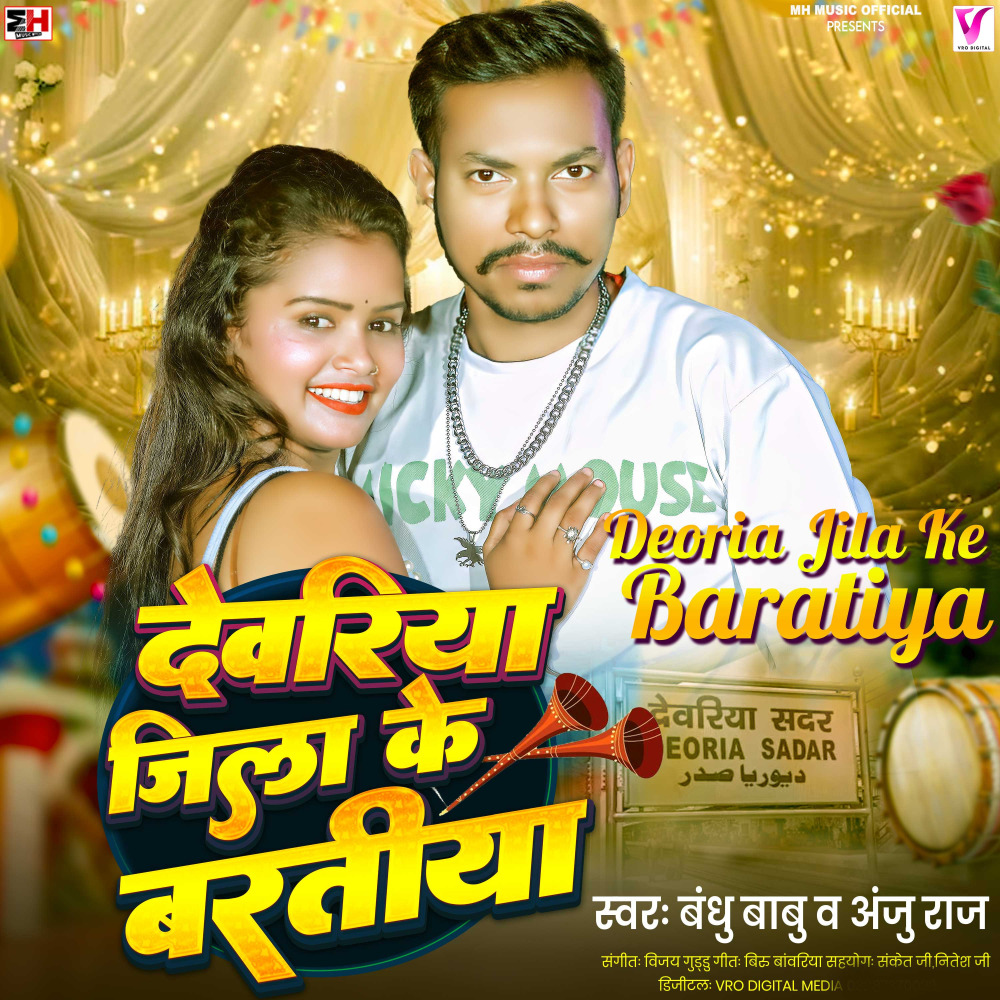 Deoria Jila Ke Baratiya