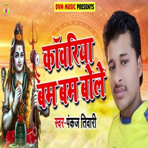 Album Kanwariya Bam Bam Bole from 