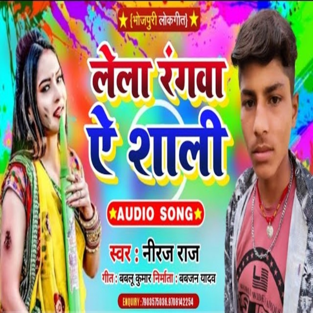 Lela Rangva E Shali
