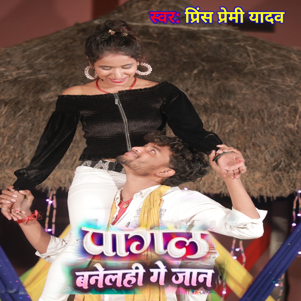 Pagal Banelhi Ge Jan