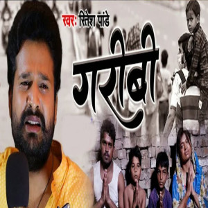 Listen to Garibi song with lyrics from Ritesh Pandey