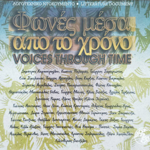 Various Artists的专辑Fones Mesa Apo to Hrono