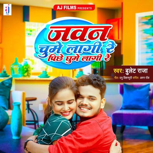 Jawan Chume Lagi Re Pichhe Ghume Lagi Re