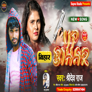 Album Up Bihar from Sridev Raj
