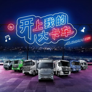Album 开上我的大卡车 from 白一凡