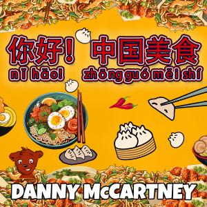 你好！中国美食 (Nǐ hǎo！zhōng guó měi shí) dari Danny McCartney