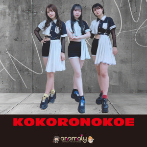 Album KOKORONOKOE from Anomaly
