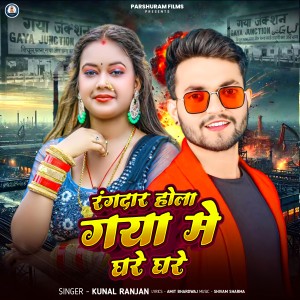 Listen to Rangdar Hola Gaya Me Ghare Ghare song with lyrics from Kunal Ranjan