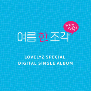 Album Lovelyz Digital Single 'Wag-zak' oleh 러블리즈