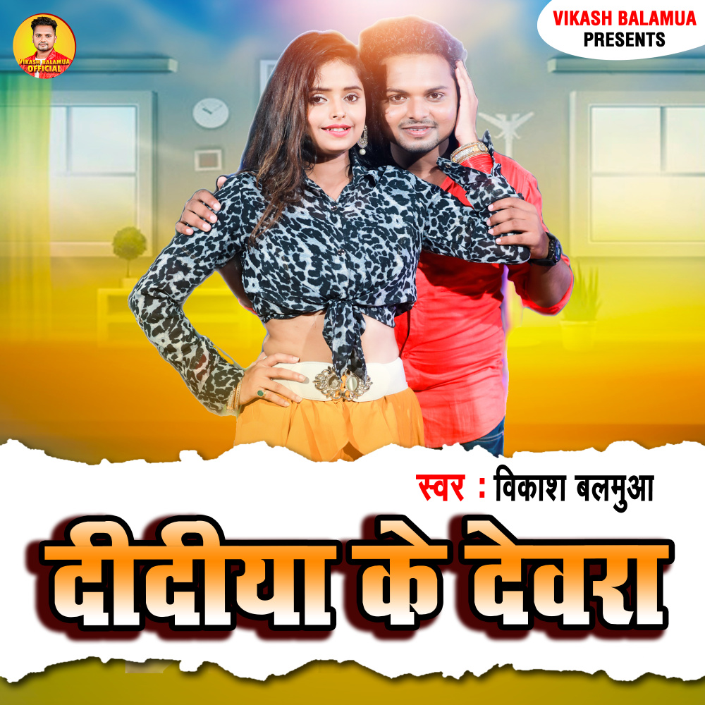 Didiya Ke Dewara