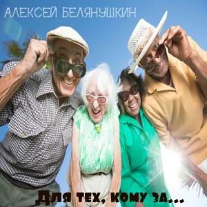 收聽Алексей Белянушкин的Кукушка歌詞歌曲