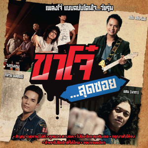 收聽แสน นากา的คิดถึงดาเด้อ歌詞歌曲