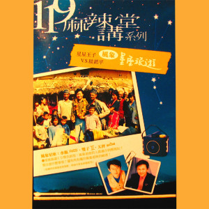 Album 星座旅遊-風象 from 星星王子