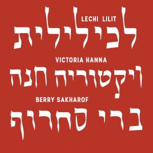 Album לכי לילית from Victoria Hanna