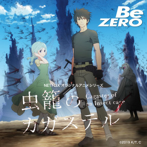 Be Zero 歌詞mp3 線上收聽及免費下載