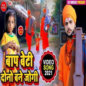 Listen to Baap Beti Dono Bane Jogi song with lyrics from Nakul Sharma