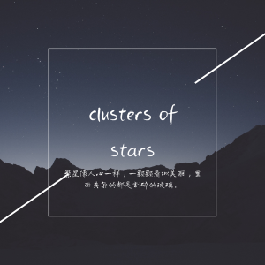 Listen to clusters of stars (完整版) song with lyrics from 沫萱