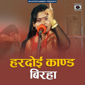Listen to Hardoi Kand Birha song with lyrics from Seema Sargam