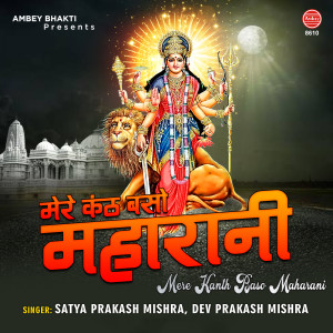 收聽Satya Prakash Mishra的Mere Kanth Baso Maharani歌詞歌曲