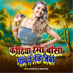 Dengarkan lagu Kothiya Raima Bausi Gaam Ge Leke Jebou nyanyian Santosh Raj dengan lirik