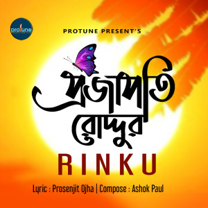 Listen to Projapoti Roddur song with lyrics from Rinku