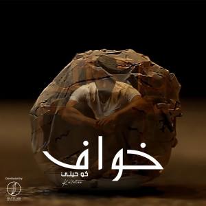 Album Khawaf from Band Ko7etee