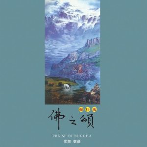 收聽王俊雄的唸佛念心念彌陀 (修行版)歌詞歌曲