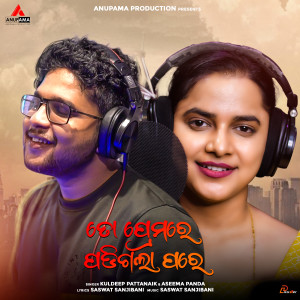 Listen to To Premare Padigala Pare song with lyrics from Kuldeep Pattanaik