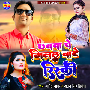 Listen to Chatawa Pe Milal Bate Rishki song with lyrics from Amit Sagar