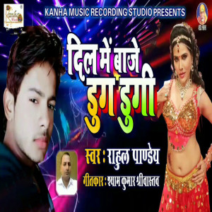 Album Dil Me Baje Dug Dugi from Rahul Pandey