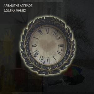 Aggelos Arvanitis的專輯Dodeka mines