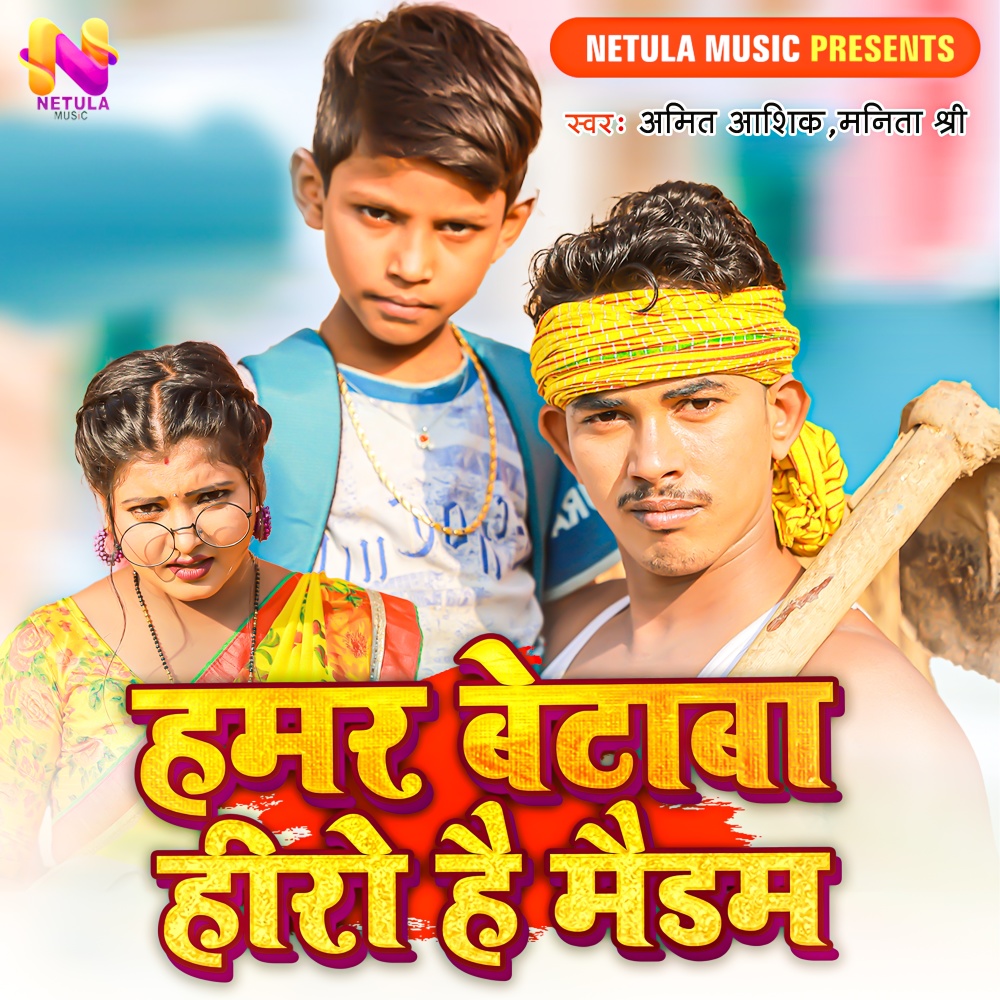 Hamar Betaba Hero Hai Maidam