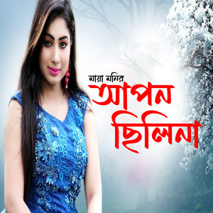 Listen to Apon chilina song with lyrics from Maya Moni