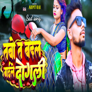 Album Tabe Ta Badal Gaile Dogali from 
