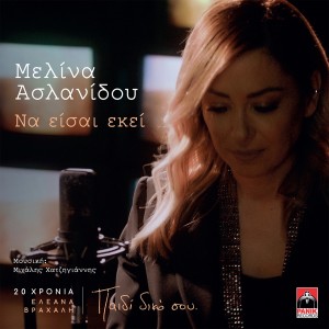 Melina Aslanidou的专辑Na Eisai Ekei (20 Hronia Eleana Vrachali / Paidi Diko Sou)