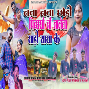 收聽Chinta Devi的Nawa Nawa Chhori Pindhakho Ni Janela Sari Saya Ke歌詞歌曲