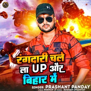 Album Rangdari Chale La Up Aur Bihar Me from Prashant Pandey