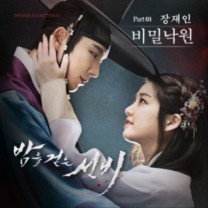 收聽張在仁的비밀낙원 (Secret Paradise)歌詞歌曲