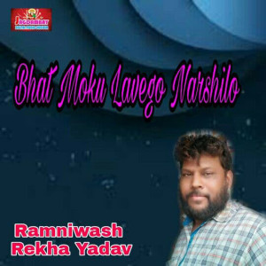 收听Ramniwash的Bhat Moku Lavego Narshilo歌词歌曲