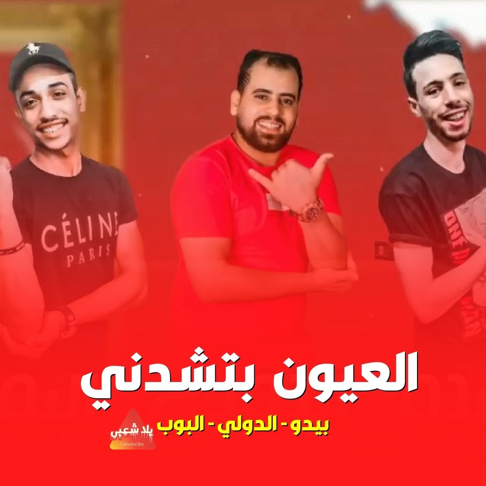 مهرجان اللي باعنا مش تبعنا